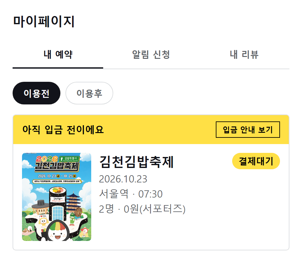 예약확인 화면