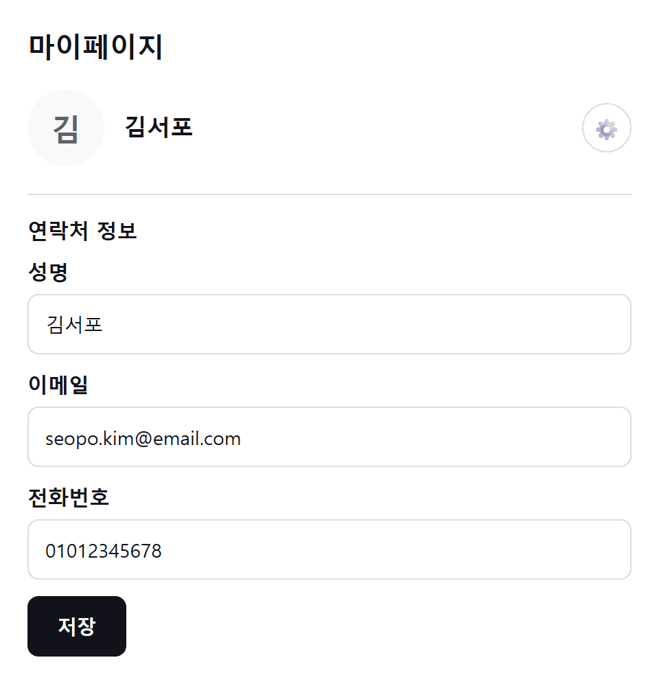 정보입력 화면