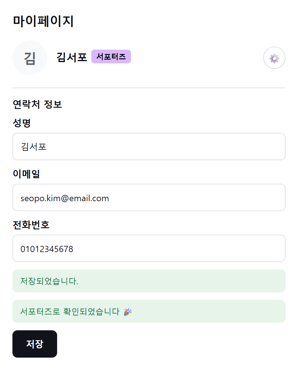 서포터즈확인 화면